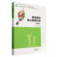 正版新书]普通话与幼儿教师口语卓萍程娟9787040603170