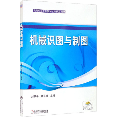 醉染图书机械识图与制图97871113909