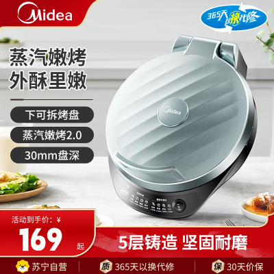 美的(Midea)电饼铛MC-JKE3067烤饼机双面加热煎烤机烙饼锅下盘可拆卸全自动多功能家用烙饼锅加大加深不沾涂层