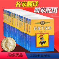 [正版]长袜子皮皮/淘气包埃米尔/林格伦儿童文学作品集全套14册/国际安徒生大奖获得者系列选集书籍/美绘版小说学生课外