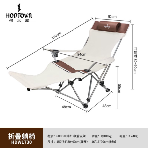 Hodtown 何大屋 折叠 躺椅 HDW1730