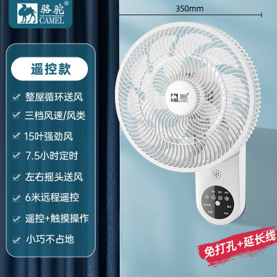 骆驼(CAMEL)壁扇壁挂式电风扇家用卫生间厨房免打孔挂壁式空气循环扇 白色遥控款[延长线+免打孔]
