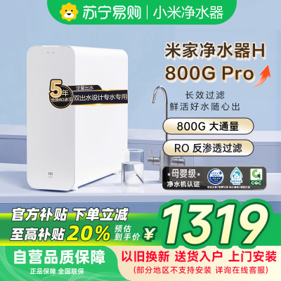 米家小米净水器H800G Pro家用净水机MR842-C厨下式直饮机六级过滤5年RO反渗透双出水龙头无陈水智能互联