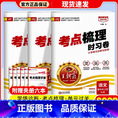 作业本 四年级上 [正版]2023新版 试卷四年级上册考点梳理时习卷语文数学英语人教版北师苏教小学4年级上同步单元测试卷