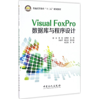 正版新书]Visual FoxPro数据库与程序设计杨永,周凯,吴明涛 主编