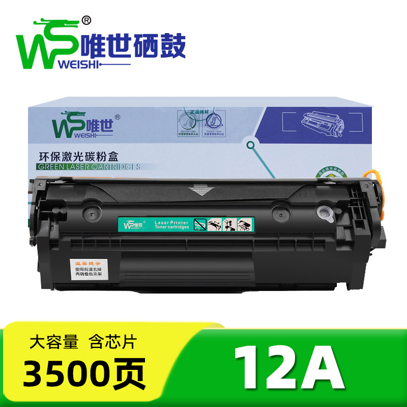 唯世 硒鼓HP 12a 支