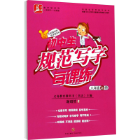 [M]初中生规范写字每课练 8年级 上册-9787545531251