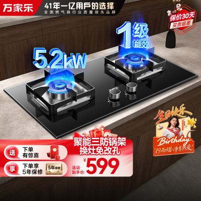 万家乐双高火燃气灶 5.2kw大火力嵌入式台式两用燃气灶天然气双灶具 可适配开孔尺寸 全进风天然气灶JZT-LAY8