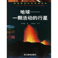正版新书]拉鲁斯青少年百科全书(地球一颗活动的行星)(精)(拉鲁