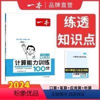 2本[数学计算+语文默写]人教版 一年级下 [正版]2024 计算默写能手口算大通关一年级二年级三四五六年级下册计算默写