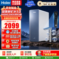 海尔(Haier)甜镁净水器镁离子鲜活水矿物质水1000G净水机反渗透净水器净水设备国家补贴HKC2400-R857U1