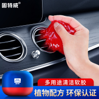固特威多功能清洁软胶车内清洁神器家用沾灰软泥键盘除尘沾灰清洁泥