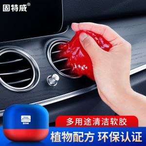 固特威多功能清洁软胶车内清洁神器家用沾灰软泥键盘除尘沾灰清洁泥