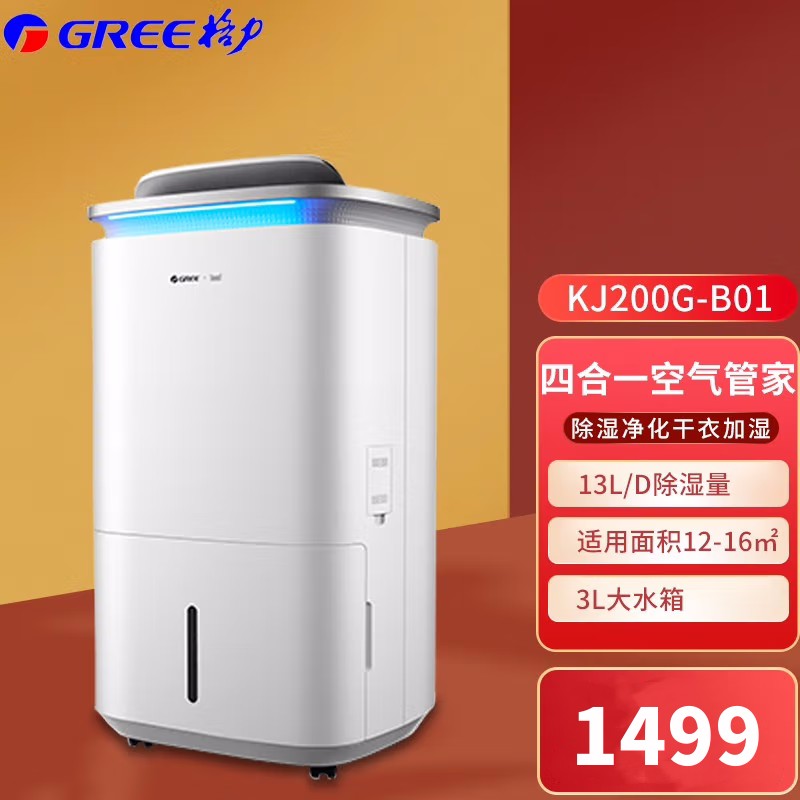 格力(GREE)除湿机KJ200G-B01境立方家用卧室空气净化干衣加湿抽湿四合一多功能空气管家APP智能控制语音