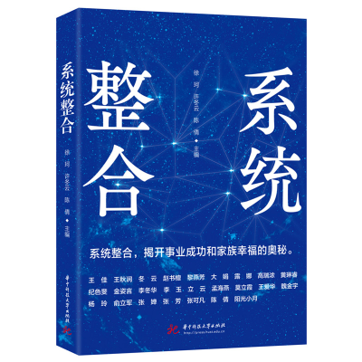 正版新书]系统整合徐珂,许冬云,陈倩9787577213125