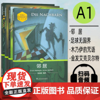 外教社德语分级注释有声读物系列 A1 足球无国界+金发艾克贝尔特+邻居+木乃伊的咒语 套装4本 德语阅读分级读物 德语