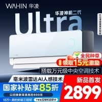 华凌空调神机二代Ultra大1.5匹超一级能效舒适风智能变频冷暖挂机KFR-35GW/N8HE1ⅡUltra天青色