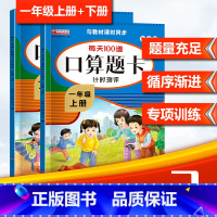 上下册(配人教版) 小学四年级 [正版]2024小学口算题卡一年级二年级三四五六年级上册下册数学思维训练口算天天练大通关