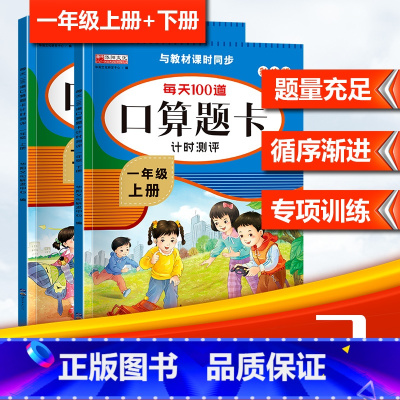 上下册(配人教版) 小学四年级 [正版]2024小学口算题卡一年级二年级三四五六年级上册下册数学思维训练口算天天练大通关