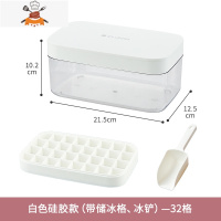 硅胶冰格模具冰块自制速冻器家用辅食冰箱冻冰做冰球器储冰盒 敬平 白色储冰套装[食品级硅胶材质]