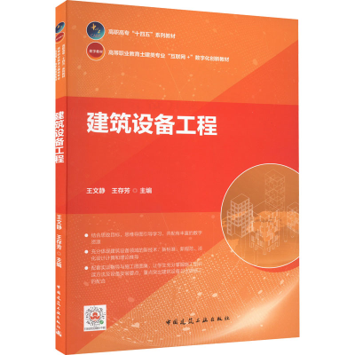 醉染图书建筑设备工程9787112273683