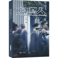 [M]吹哨人-9787510469015