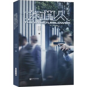 [M]吹哨人-9787510469015