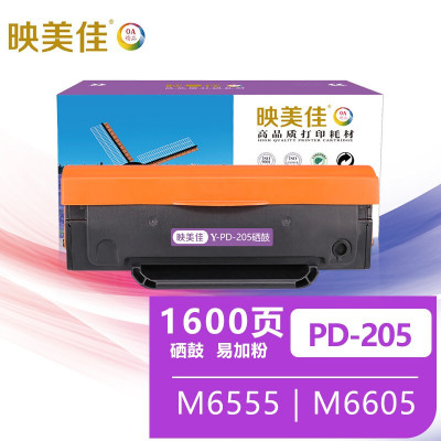 映美佳 PD-205硒鼓易加粉 适用奔图M6505N墨粉M6555 M6555N M6605 M6605N碳粉