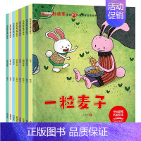 孙幼军情智启蒙绘本8册(带拼音) [正版]中国获奖金波成长暖心教育儿童绘本4一5-6岁中班大班幼小衔接阅读绘本幼儿园阅读