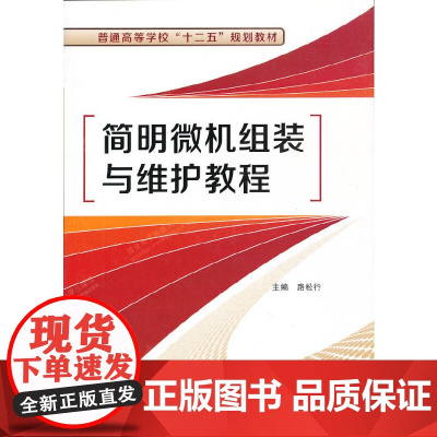 简明微机组装与维护教程