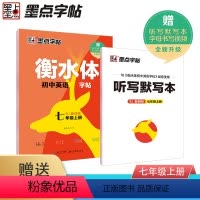 [正版]衡水体墨点字帖 英语字帖初中生七年级上册高考高分作文临摹成年钢笔单词作文手写 龙文井描红英语衡水字体英文字母