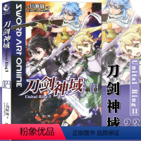 [正版]赠书签 刀剑神域23小说 第23册Unital RingⅡ川原砾abec绘刀剑神域23漫画网游冒险小说动漫轻