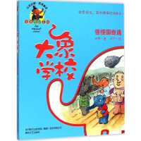 [M]大象学校-9787531348849