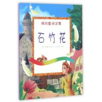 正版新书]石竹花/格林童话全集(德)格林兄弟|译者:孙天赦9787557