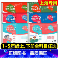 语文+数学+英语 3本套 一年级下 [正版]2024华东师大版全优26套 语文数学英语N版 一年级二三年级四五年级上下/
