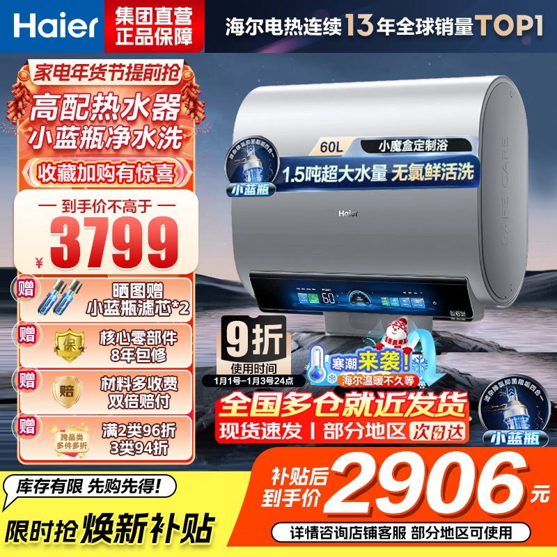 海尔(Haier)热水器小蓝瓶净水洗超薄扁桶家用电热水器3500W变频[3D MAX加热]小魔盒双胆BK7 60L