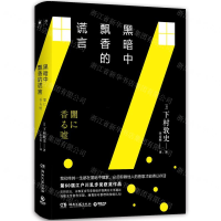 [N]黑暗中飘香的谎言-9787540492892