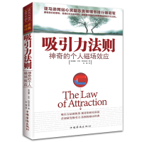 音像吸引力法则(的个人磁场效应)(美)威廉·沃克·阿克金森 张楠