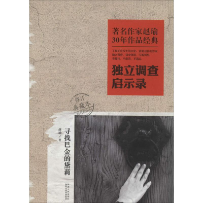 醉染图书寻找巴金的黛莉9787224110463