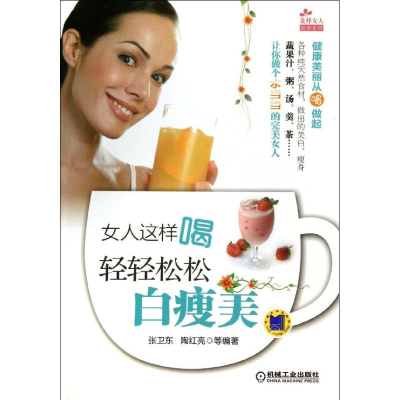 醉染图书女人这样喝9787111446507