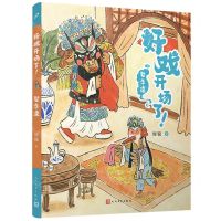 [N]娶李逵/好戏开场了-9787020177523