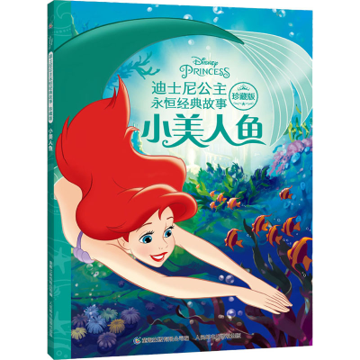 [M]小美人鱼-9787115573902