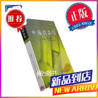 中藥商品學 張貴君 文光