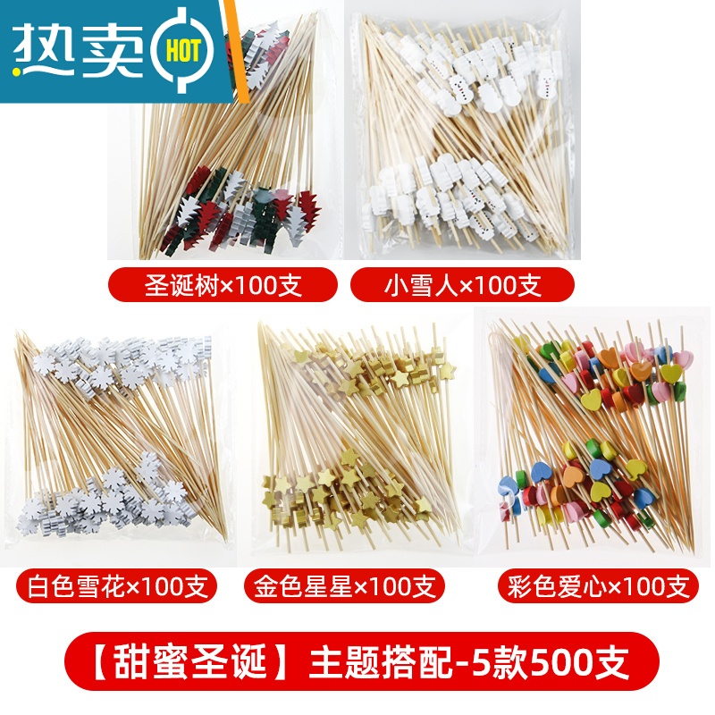 敬平水果签果插艺术牙签汉堡签酒签竹签果叉糖葫芦签子摆盘装饰 ⭐[甜蜜圣诞]5款/5包混搭 [特色主题]⭐