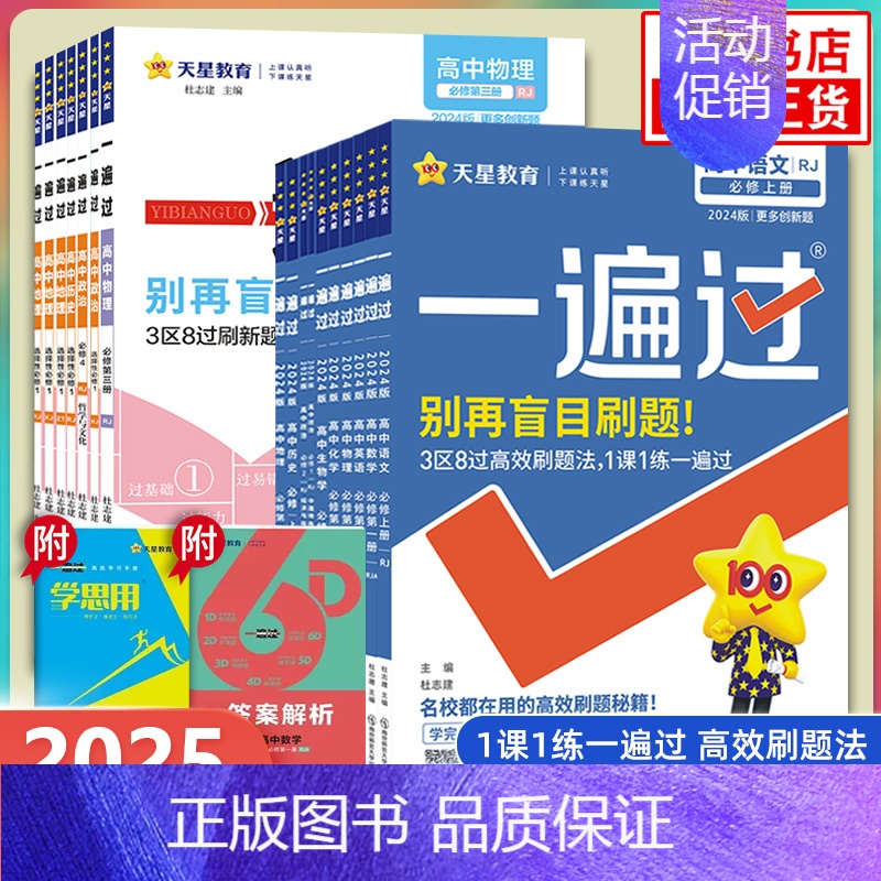 [人教版]历史 必修第二册 [正版]25/24适用 高中一遍过语文数学英语物理化学生物地理政治历史必修第一册二册 选择性