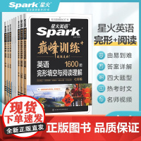 2026星火巅峰英语初中英语完形填空与阅读理解七年级八九年级初一初二三中考英语阅读理解与完型填空组合训练时文阅读听力专项