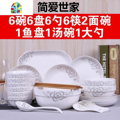 新居套装 家用碗碟套装 陶瓷碗盘碟汤碗鱼盘组合餐具套装 FENGHOU 玫瑰29件新品套装