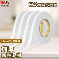 晨光(M&G)双面泡棉胶带12mm*5y(单卷)AJD97393