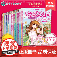 智慧公主马小岚 29册 智慧公主马小岚纯美爱藏本 马翠萝8-10-14岁中小学生女生成长励志校园儿童文学课外阅读故事书女