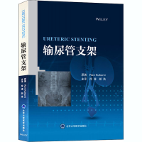 醉染图书输尿管支架9787565922473